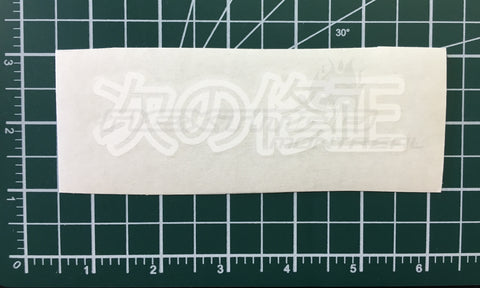 Nextmod Japanese Sticker